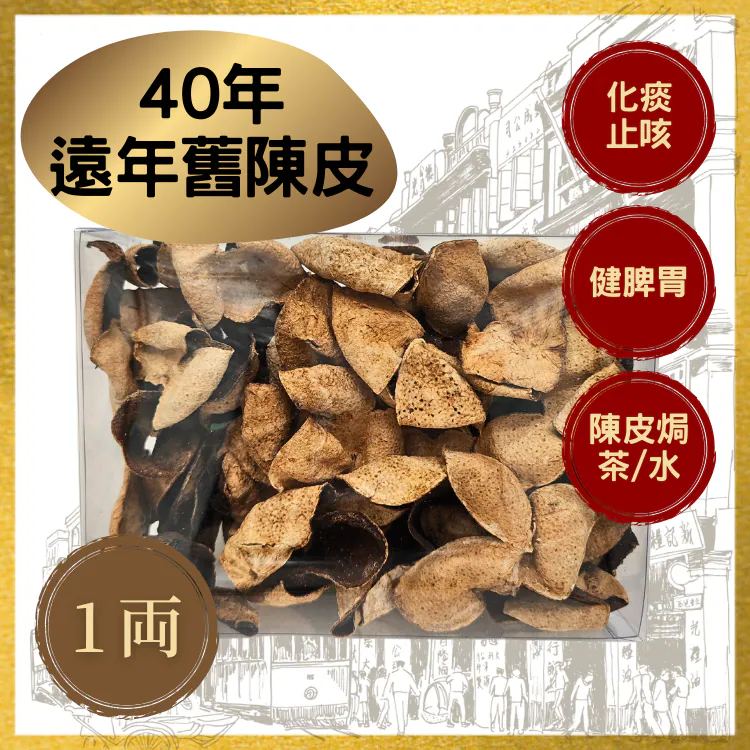 陈皮