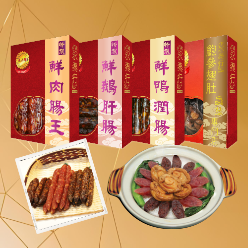 腊味